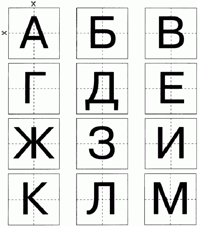 Черно белый алфавит для распечатки